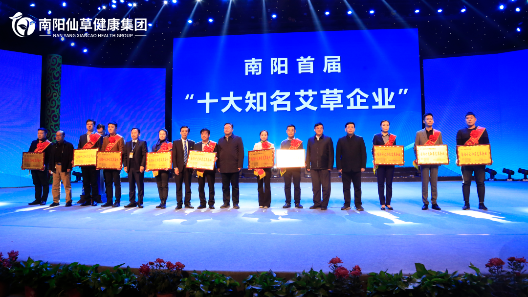 【仙草獲獎(jiǎng)】“2021年度河南省優(yōu)質(zhì)道地中藥材”、 “2021年度河南省中藥材產(chǎn)業(yè)發(fā)展領(lǐng)軍人物”和“南陽(yáng)十大知名艾草企業(yè)”稱(chēng)號(hào)