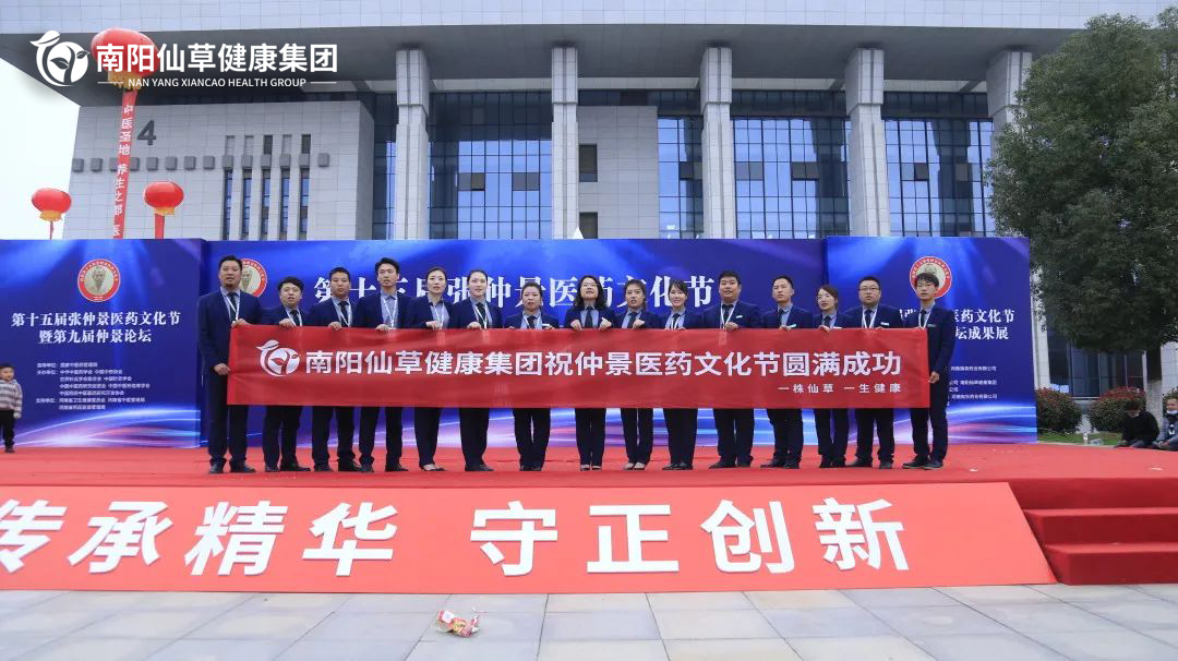 【頭條】傳承仲景薪火，弘揚(yáng)中醫(yī)文化。第十五屆張仲景醫(yī)藥文化節(jié)圓滿落幕